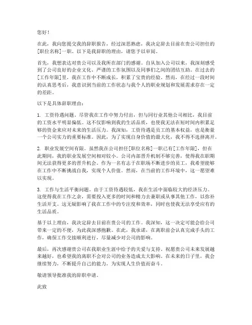 辞职报告理由_工资太低