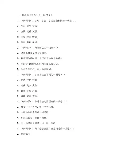 小学语文培优试卷语文六年级上册