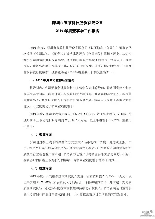智莱科技：2019年度董事会工作报告