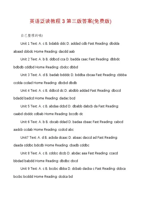 英语泛读教程3第三版答案(免费版)