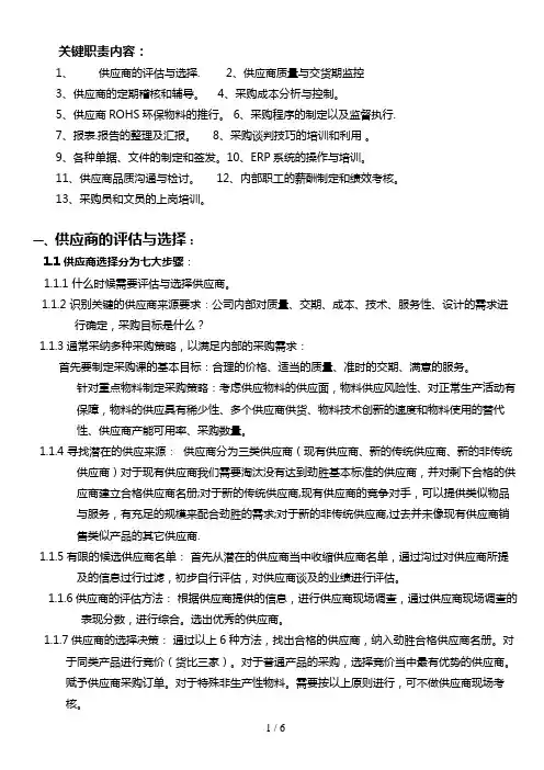采购谈判技巧的培训课件(doc 6页)