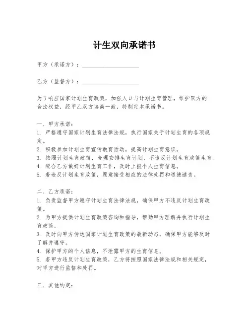 计生双向承诺书