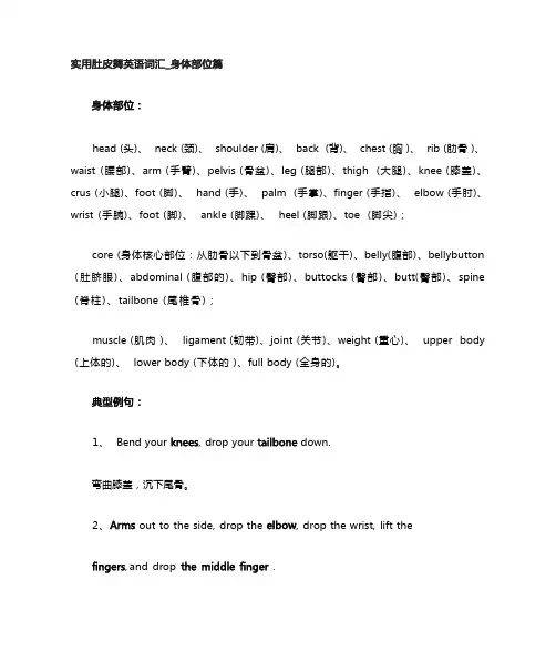 实用肚皮舞英语词汇