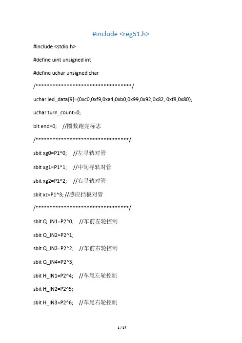 基于51单片机智能小车循迹程序