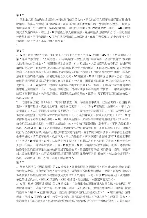 刑诉法随堂练习解析.doc