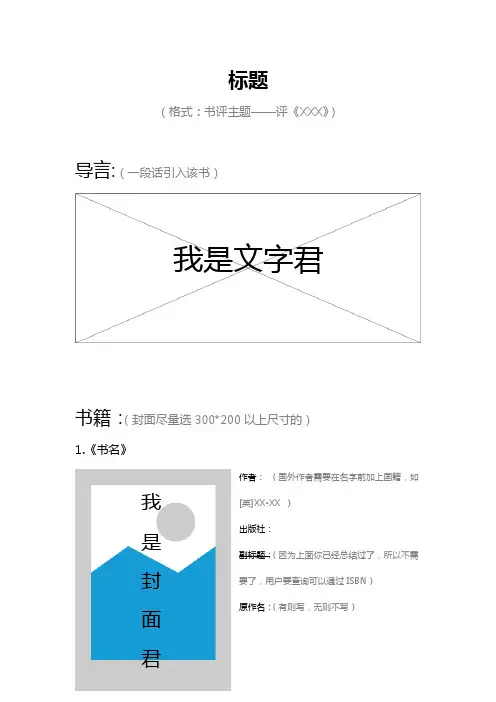 书评模板（文档命名格式：标题QQ名；for03版Office）