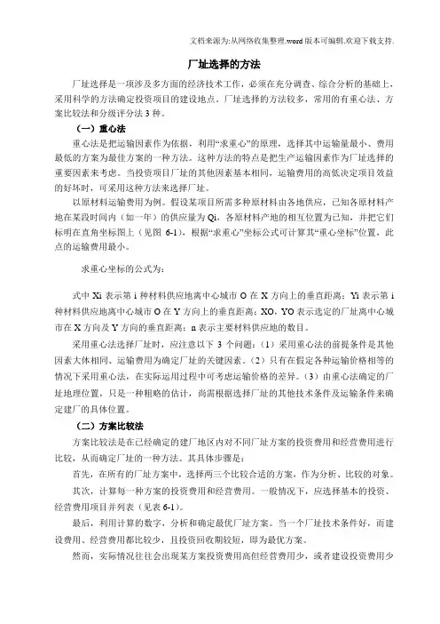 厂址选择的方法