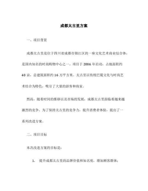 成都太古里方案