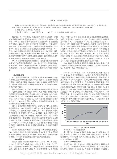 EVA的理论与应用研究综述