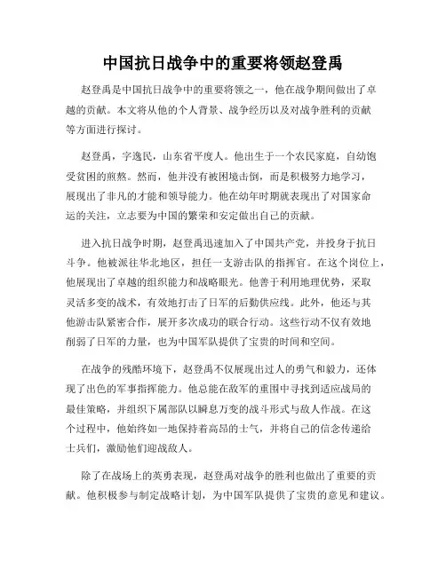 中国抗日战争中的重要将领赵登禹
