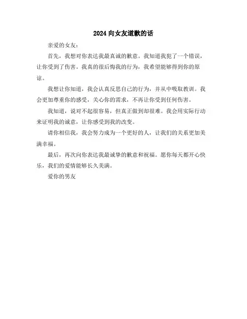 2024向女友道歉的话