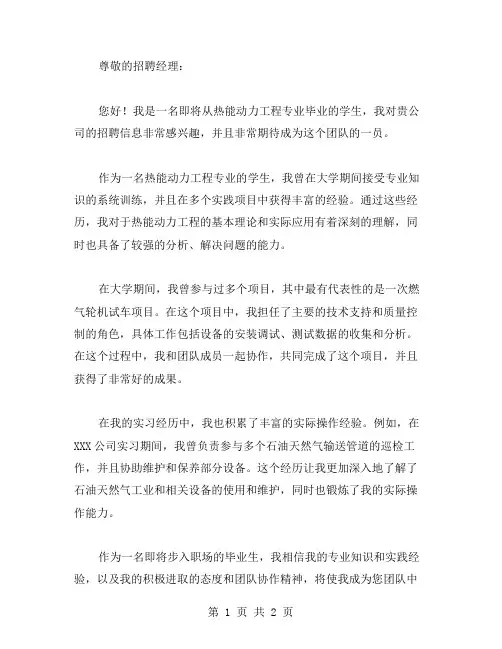 热能动力工程毕业生自荐信范文