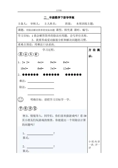 【安阳外国语小学】《用除法解决简单的实际问题》 导学案