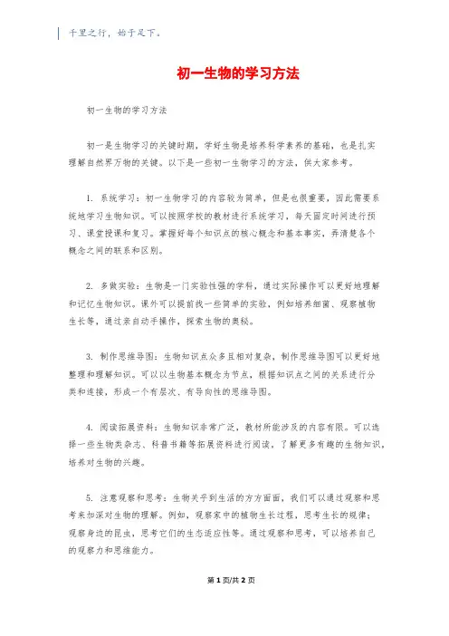 初一生物的学习方法