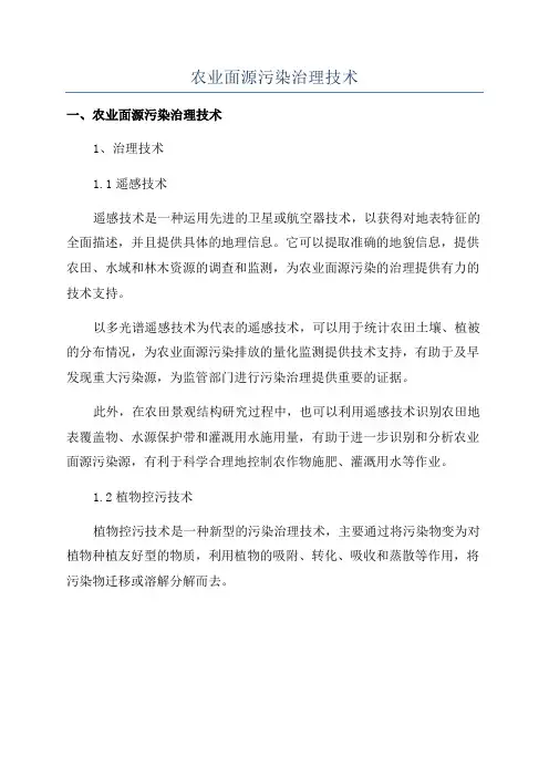 农业面源污染治理技术
