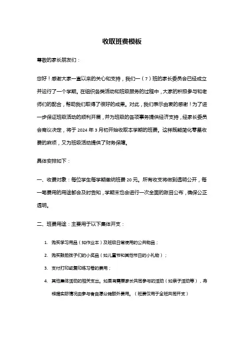 收取班费模板