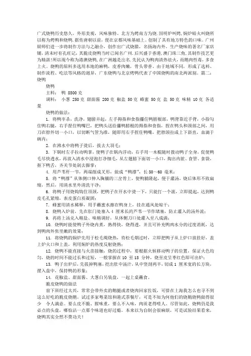 烧鸭广告词