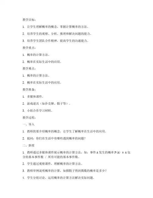 初中概率问题游戏教案模板