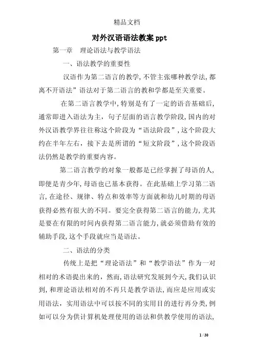 对外汉语语法教案ppt