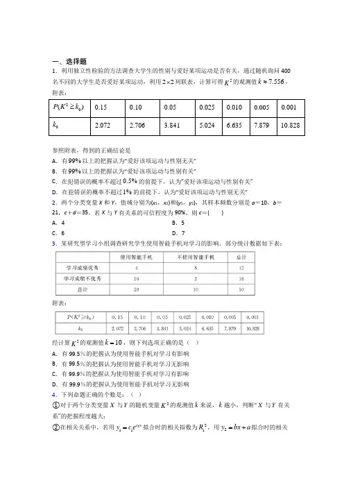 (北师大版)上海市高中数学选修2-3第三章《统计案例》检测卷(包含答案解析)