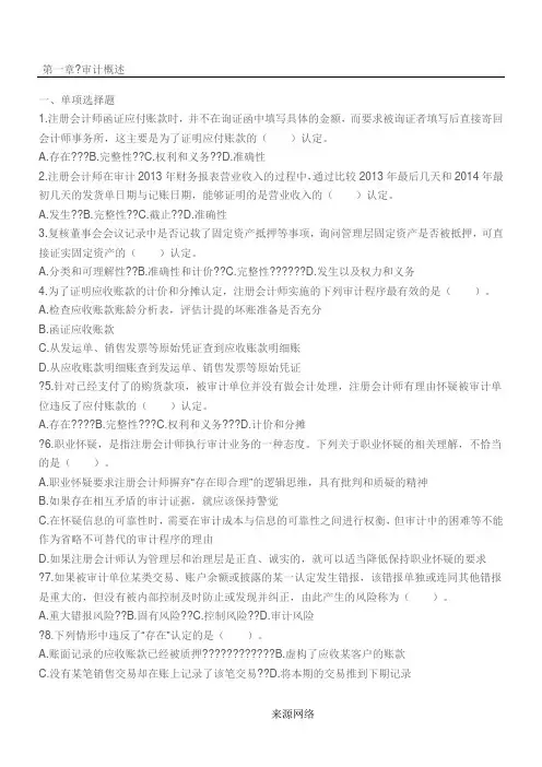 审计 题库汇总