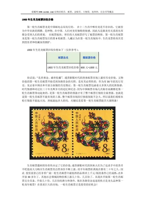 1988年生肖龙邮票回收价格