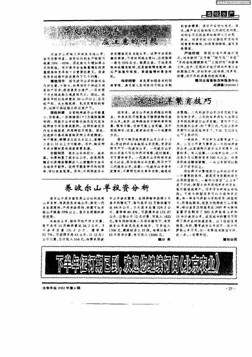 杂交波尔山羊应注意的问题