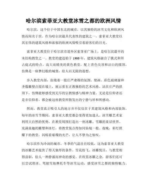 哈尔滨索菲亚大教堂冰雪之都的欧洲风情