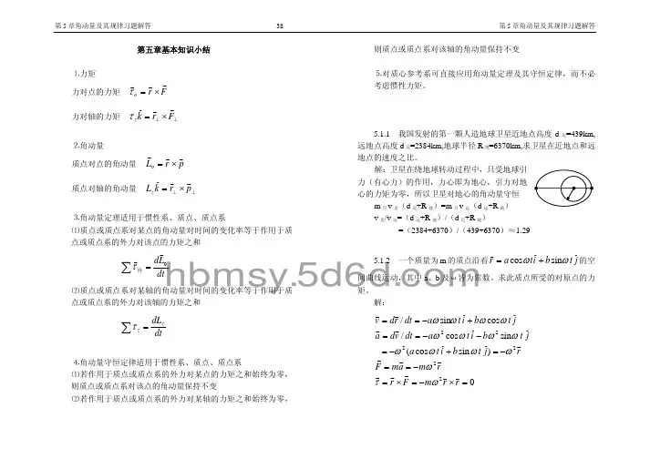 力学答案——漆安慎,05章