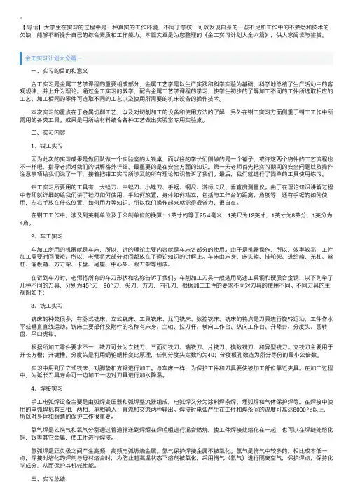 金工实习计划大全六篇