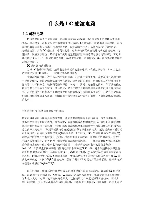 什么是LC滤波电路