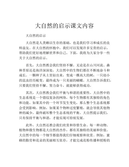 大自然的启示课文内容
