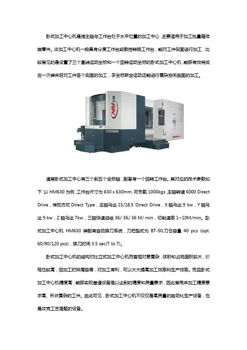 卧式加工中心机简介