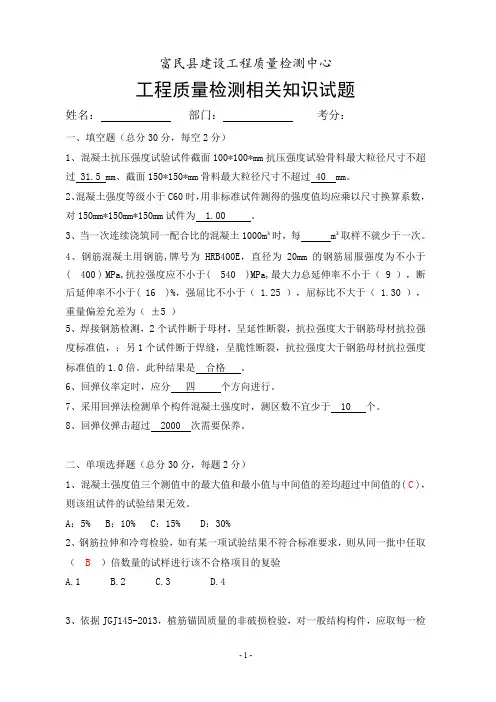 建筑工程检测知识试题