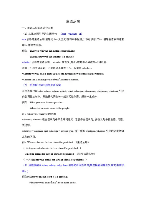 高中主语从句讲解及其练习