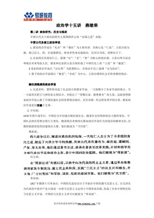 北京大学国际关系考研燕继荣《政治学十五讲》内部辅导讲义