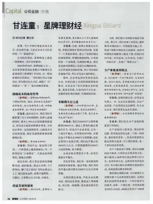 甘连童：星牌理财经