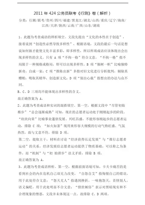 2011年424公务员联考《行测》答案及解析(贵州、四川、福建、黑龙江、湖北、山西、重庆、