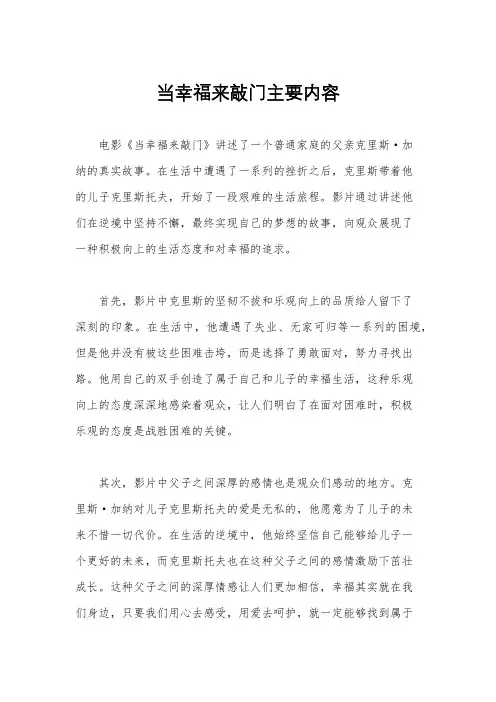 当幸福来敲门主要内容