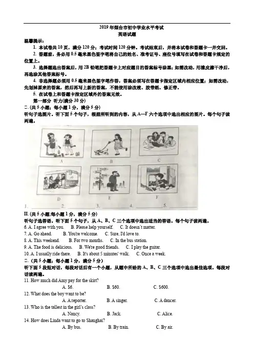 英语中考模拟试卷、2019山东烟台中考英语(word,有解析)