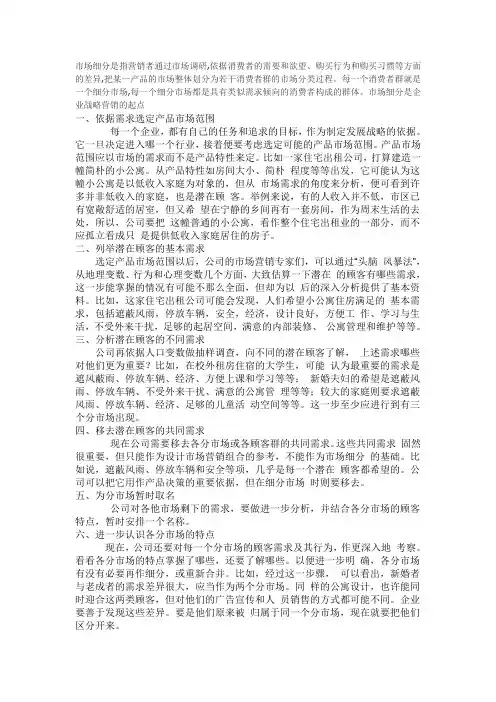市场细分论文经典版