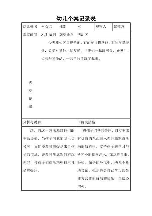 (小班)幼儿个案记录表