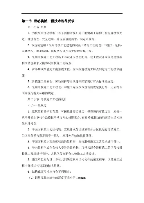 滑动模板工程技术规范要求