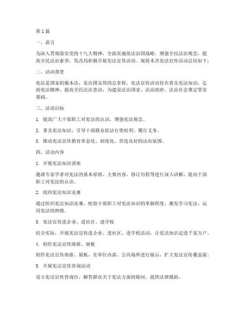 发改局宪法宣传活动总结(3篇)