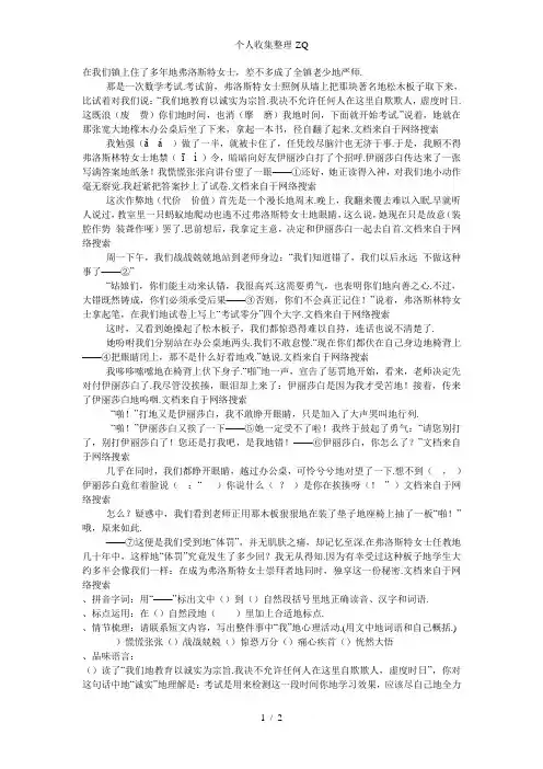 独享“体罚”之秘密阅读题及答案