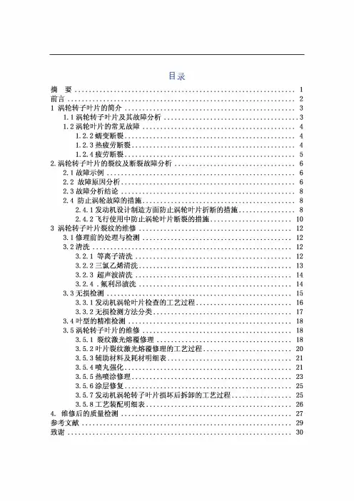某型航空发动机涡轮转子修理工艺方案设计毕业论文