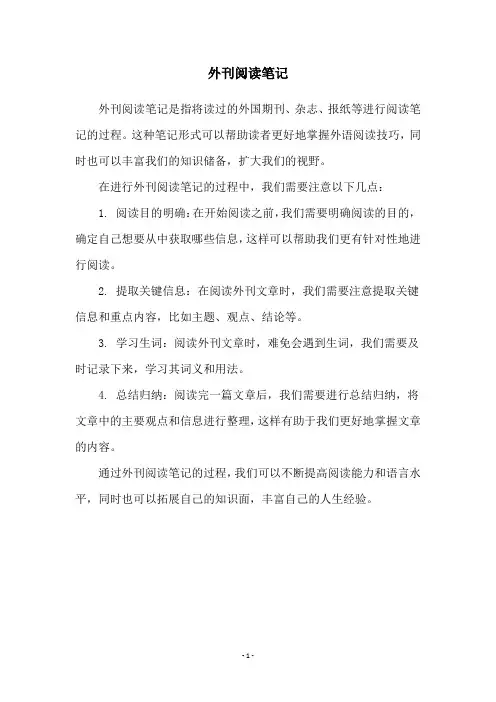 外刊阅读笔记