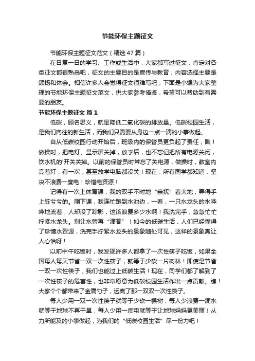 节能环保主题征文范文（精选47篇）