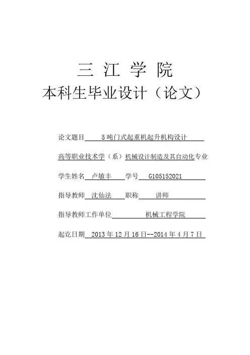 5t门式起重机起升结构设计解析