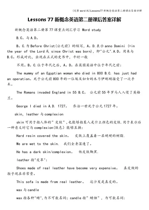 (完整word版)Lessons77新概念英语第二册课后答案详解